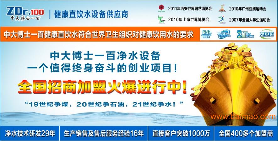 广州水博划算的净水器_净水设备净水器加盟代理学校直饮水,广州水博划算的净水器_净水设备净水器加盟代理学校直饮水生产厂家,广州水博划算的净水器_净水设备净水器加盟代理学校直饮水价格 - 百贸网