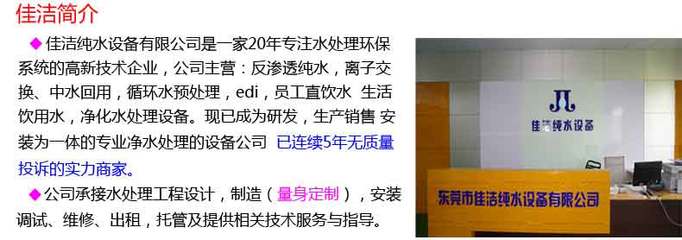 电镀纯水设备