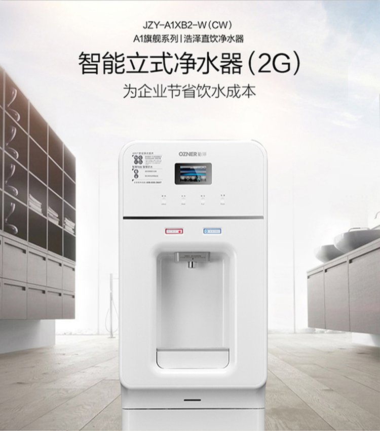 深圳浩泽直饮水机0押金租用_免费试用7天_租用电话:400-886-2206